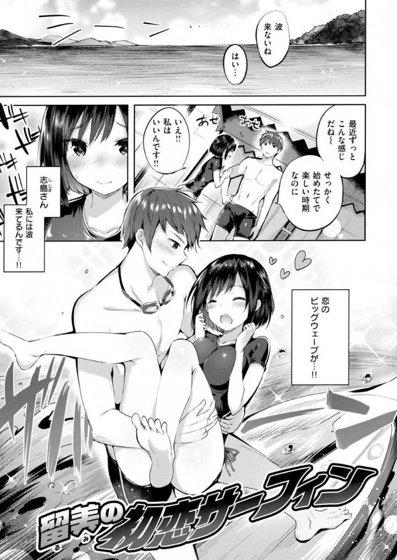 【エロ漫画】知り合ったばかりの青年と勢いでセックスするスレンダー巨乳お姉さん…彼女は彼にフェラやパイズリなどご奉仕を施した挙げ句、正常位で中出しまでもさせて感じまくる！【kakao:留美の初恋サーフィン】