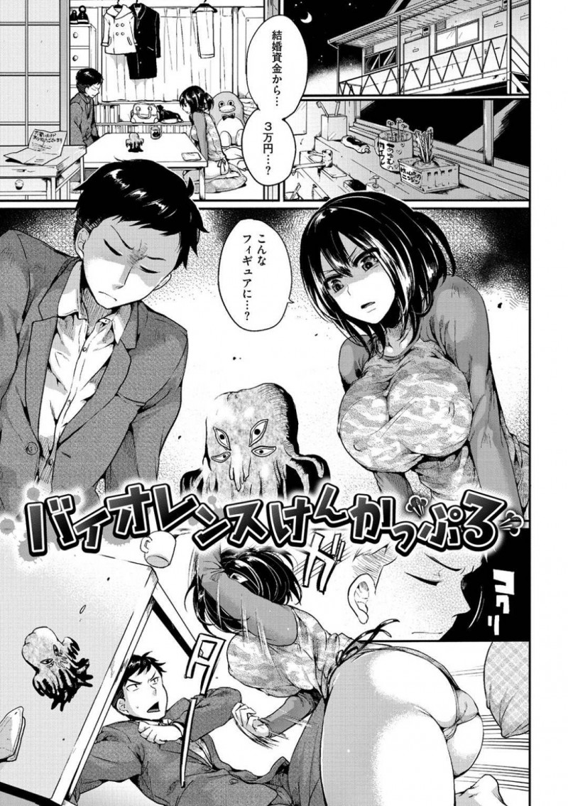 【少年漫画】彼氏の趣味に結婚資金を使ったことに怒りを隠せない巨乳彼女…口喧嘩からヒートアップしてマンコを踏みつけられ感じてしまう！【ドウモウ】