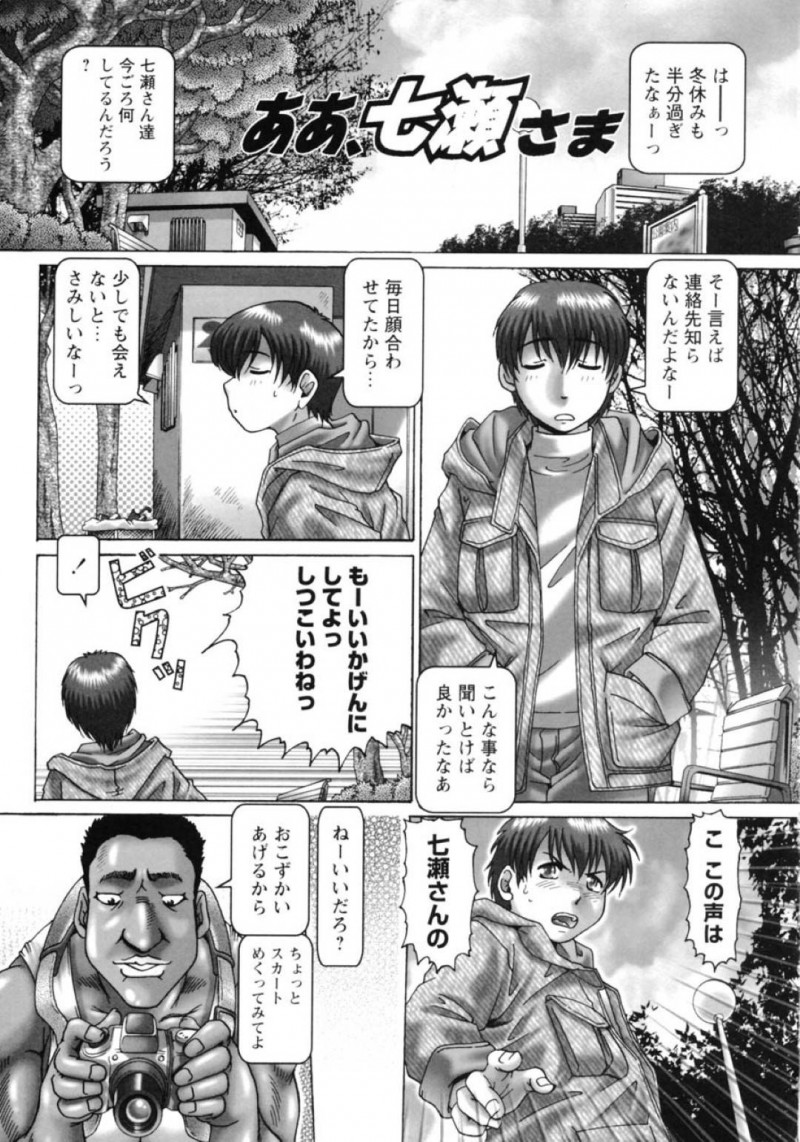 【エロ漫画】街ですれ違った男を誘惑して野外エッチへと持ち込むビッチな貧乳ロリ娘…彼女は彼と公園で物陰に隠れて立ちバックで中出しセックスする！【TYPE.90:ああ、七瀬さま】