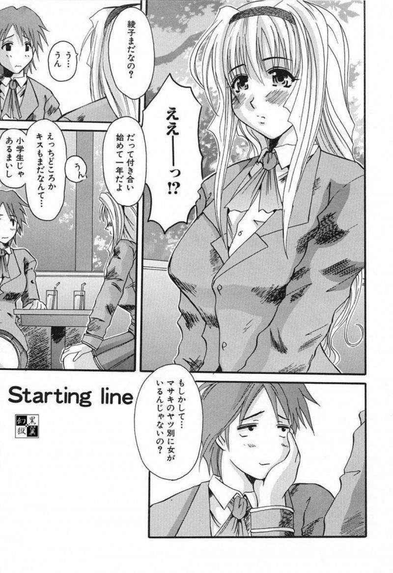 【エロ漫画】大好きな彼氏に勇気を出してHがしたいと告げる清純彼女…キスから恥じらいながら全裸になっての念願のいちゃラブSEXで連続イキ！【天誅丸：Starting line】