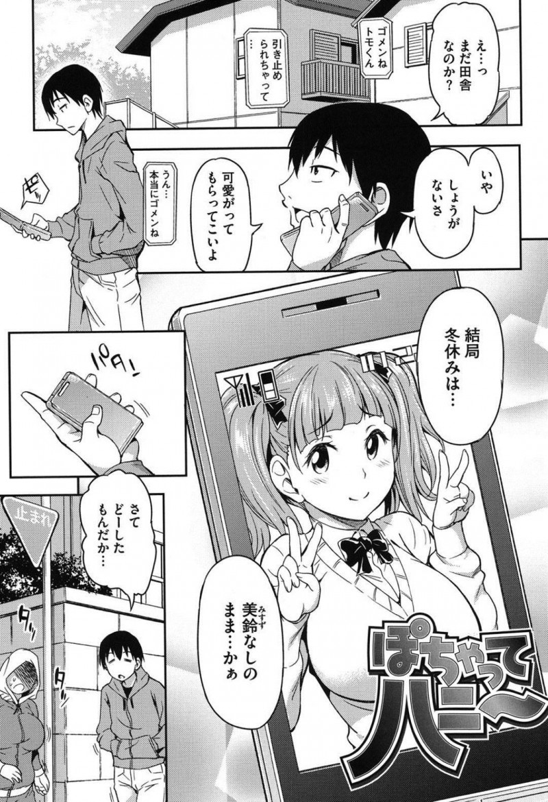 【少年漫画】ジャージでランニング中に彼氏にぶつかってしまったぽっちゃり彼女…田舎に帰って太ってしまったため隠れてダイエットしていたことを正直に話す！【アスヒロ】