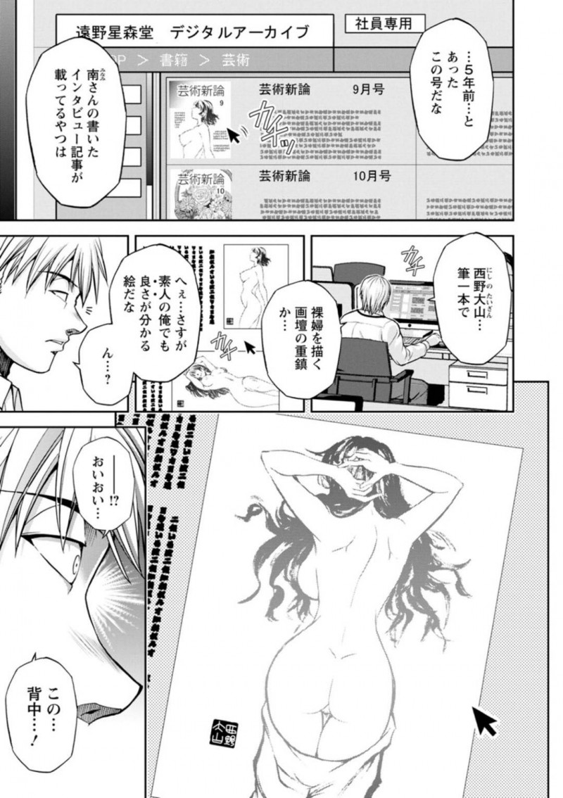 【少年漫画】数年前にインタビューした画壇の重鎮に再びインタビューすることになった女性ライター…以前モデルになったことがあり、熱意高まる中セックスをしていた2人だった！【沙神よしつね】