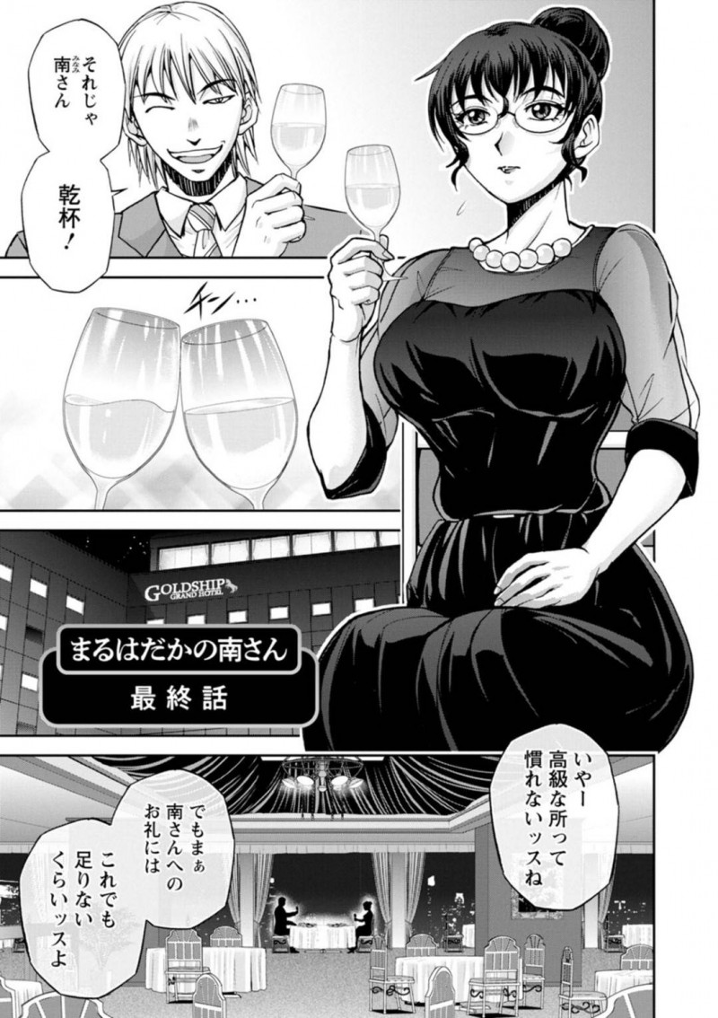 【少年漫画】セフレでもあり部下でもある男性社員に呼び出され高級レストランにやって来た巨乳女上司…なんと彼は官能小説家となっておりそのお礼のためにご馳走してもらうことに！【沙神よしつね】