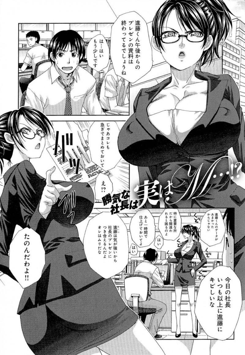 【少年漫画】いつも以上に社員に厳しい巨乳社長…しかしミスをフォローしてくれた社員にいつものように強引に家に連れて口下手にお礼を伝える！【板場広し】