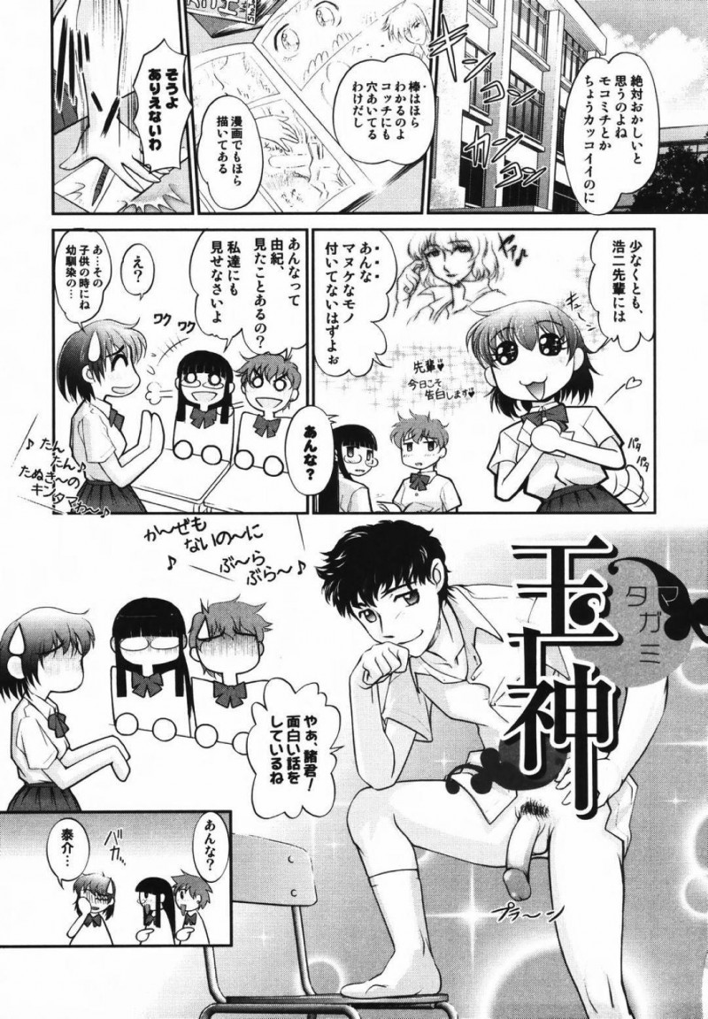 【エロ漫画】教室の教卓前で金玉ぶら下げて踊ってる男に興味津々なJKたちは金玉いじりしていると勃起してしまったアソコからの射精にトラウマを抱いちゃう【RAYMON/玉神】