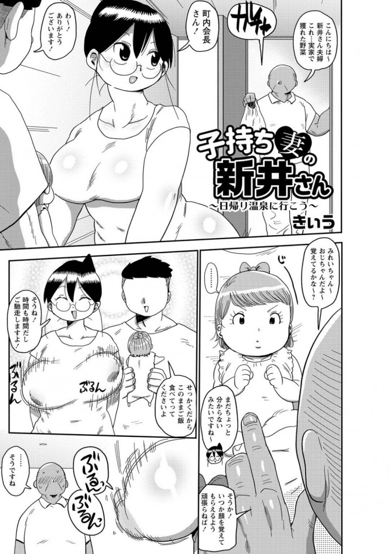 町内会長達と日帰り温泉旅行でエッチな事をされる人妻・妻美…下心丸出しの会長達に旅行に誘われた妻美はバスの中でセクハラされたり温泉で輪姦中出しセックスで孕ませられる【きぃう：子持ち妻の新井さん〜日帰り温泉旅行に行こう〜】