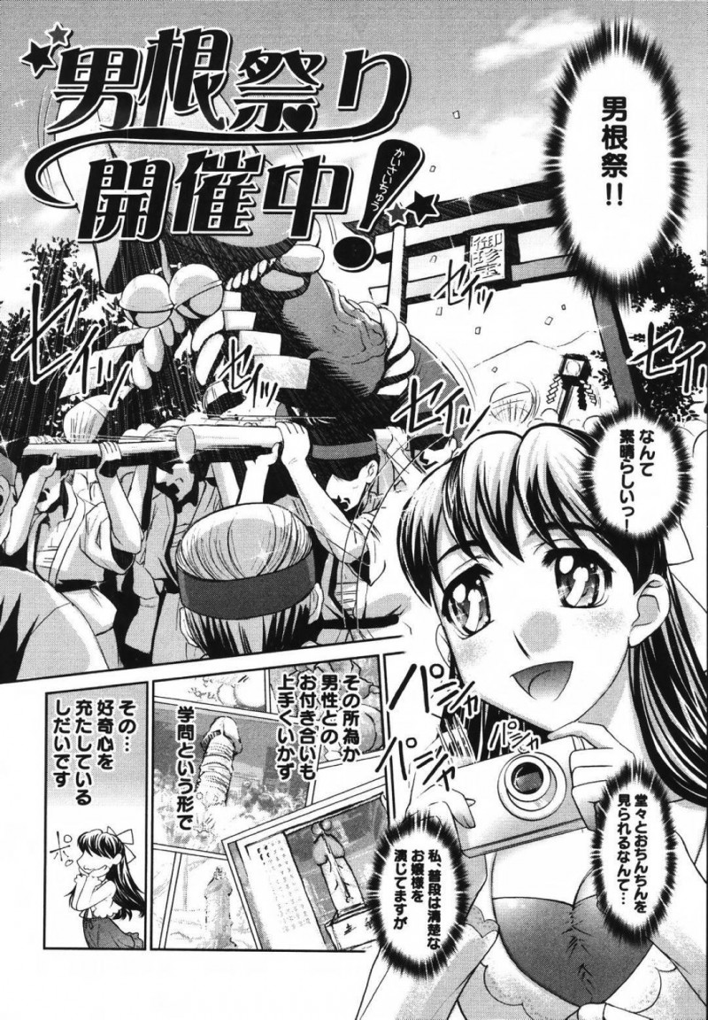 【エロ漫画】普段は清楚を演じているがおちんちんに興味津々で男根祭に興奮するお嬢様はディルドチンポ挿入からの大量射精で気持ちよくなる！【RAYMON/男根祭り開催中！】