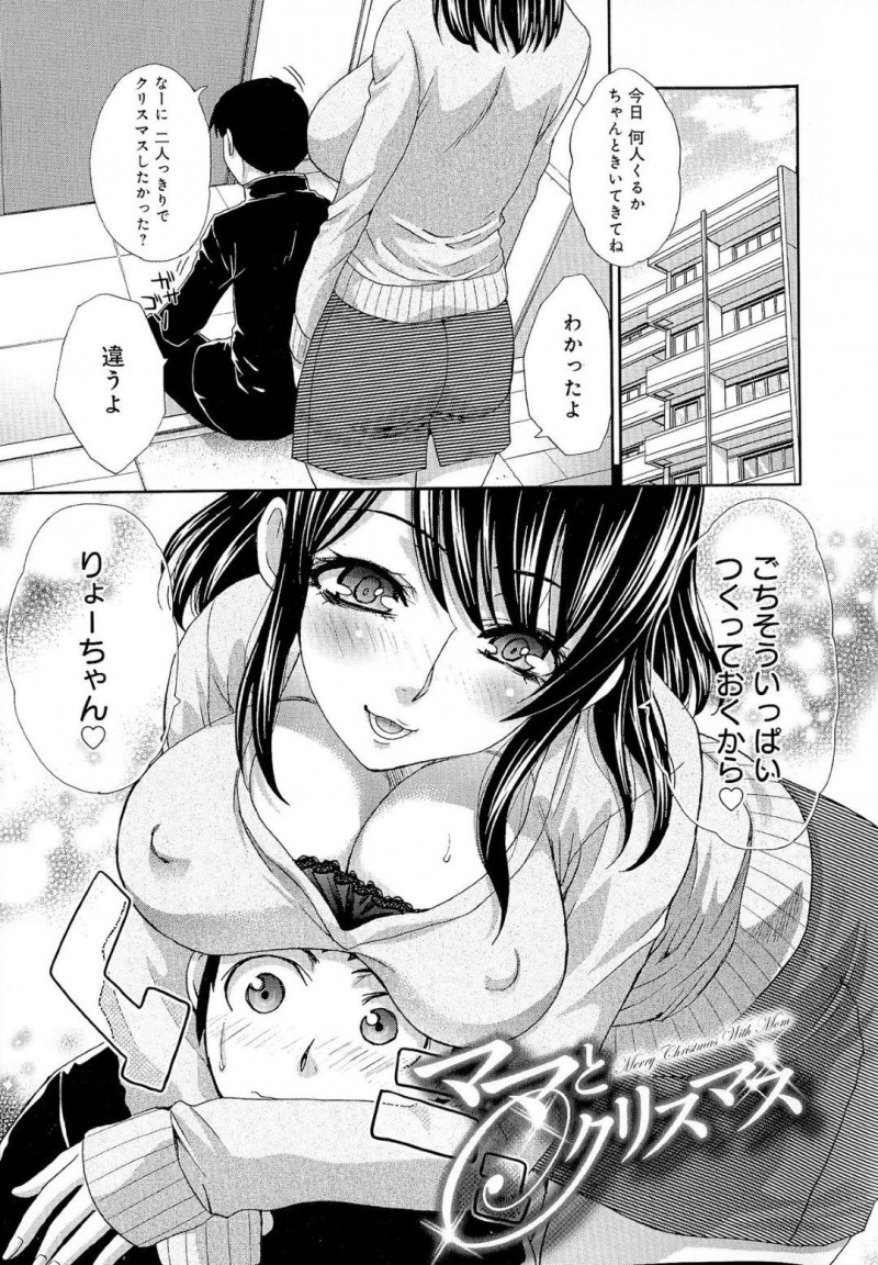 【少年漫画】クリスマスパーティーに息子の友達が来るため張り切る巨乳母親…しっかりとサンタコスに身を包み、息子と息子の友達を迎える！【板場広し】