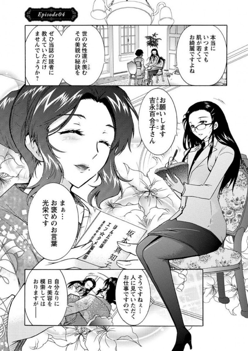 【少年漫画】大物女優のインタビュー記事をまとめる巨乳女編集者…女優が言っていたアンチエイジング法に興味を持ち始め、実践してみることに！【ほんだありま】