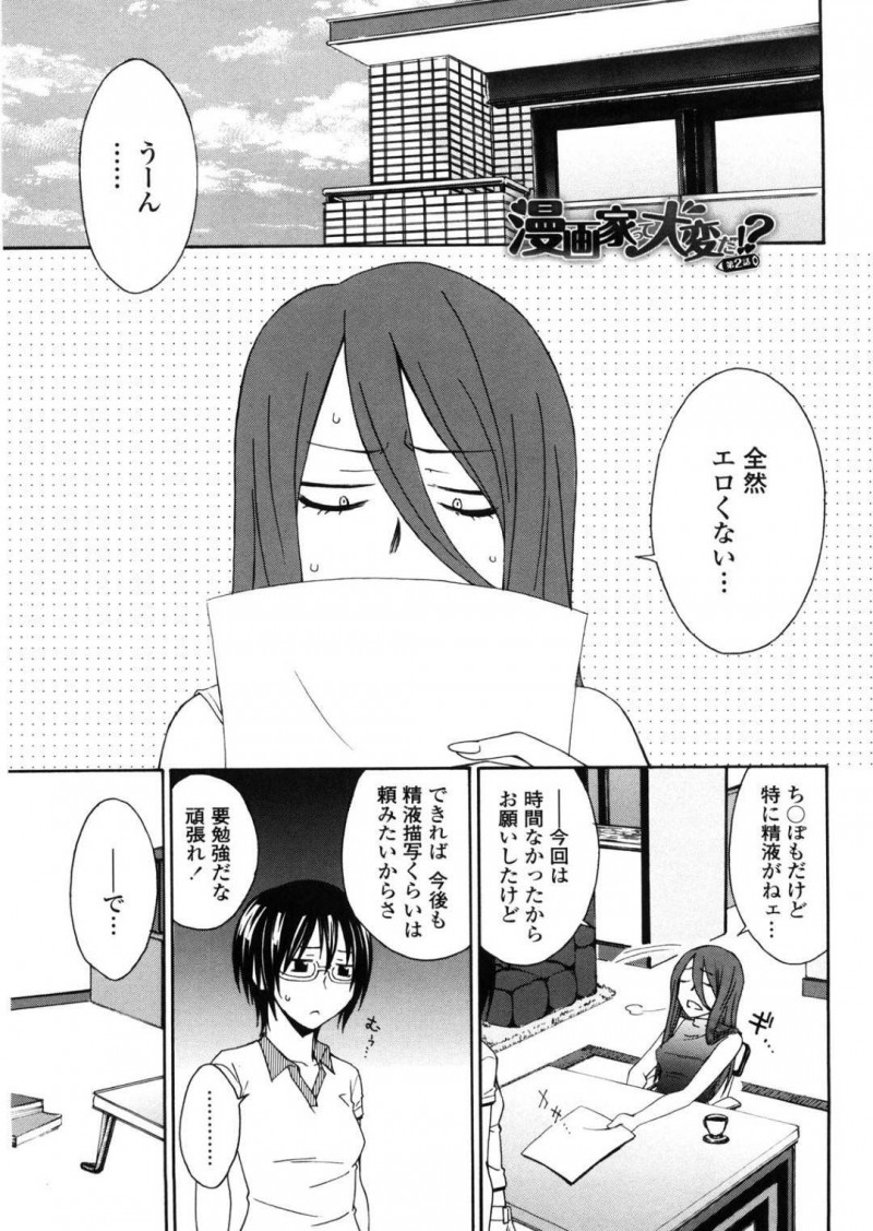【エロ漫画】漫画の参考にするため、漫画家の弟であるフリーター男子にちんぽを見せてもらうメガネ美人アシスタント…精液を出させるため興奮して手コキフェラしまくり、激しい生ハメ中出し初セックスして処女卒業アクメ【橘海衣：漫画家って大変だ！？第２話】
