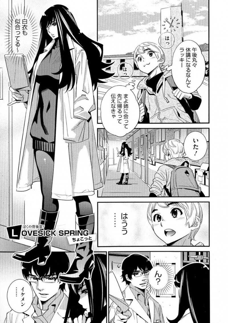 【少年漫画】午後休校になった弟兼彼氏に嫉妬され尾行される巨乳姉…そんなことには気づかずいつも通りの大学生活を送る！【桂よしひろ】
