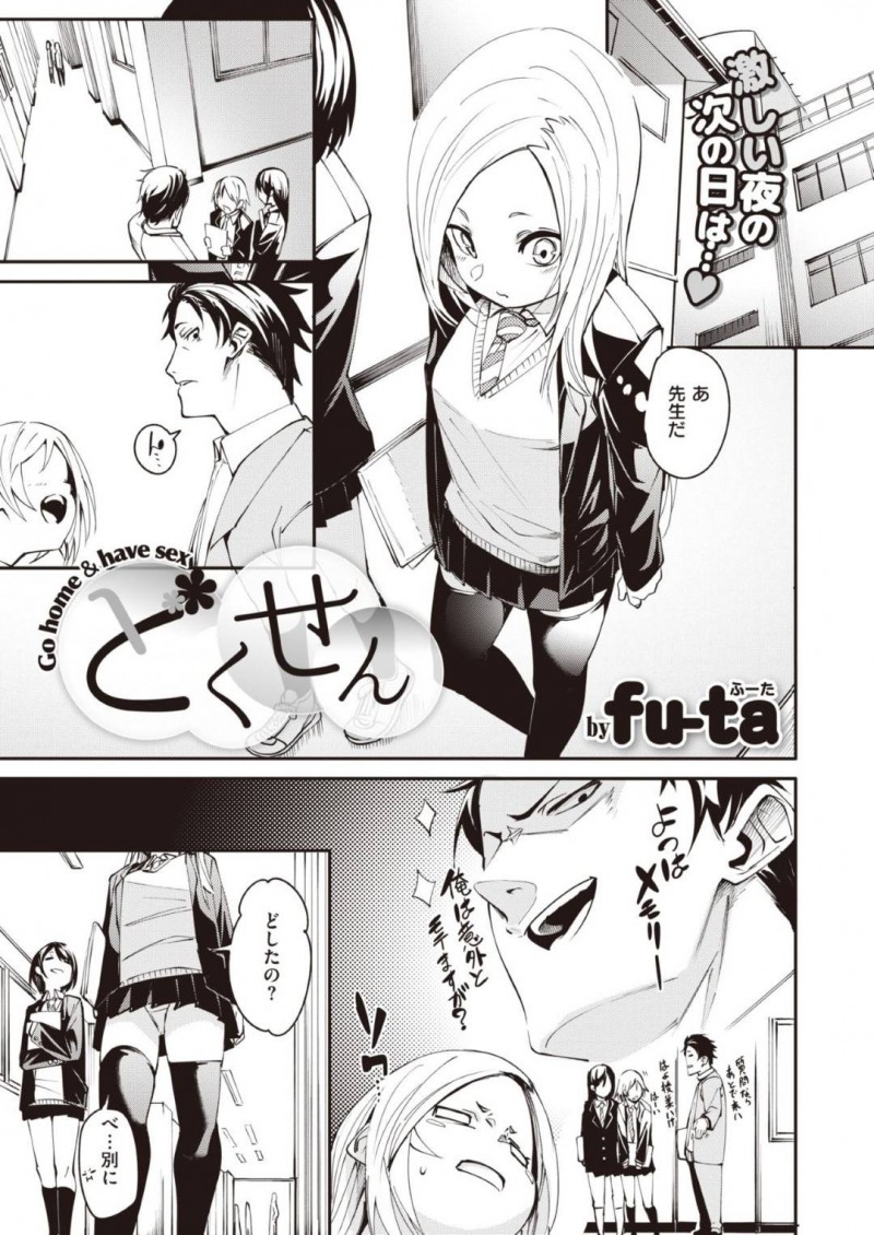 先生に仕返しとして中途半な所で止めたよつは…休日に先生に呼ばれたよつはは、うるさい口をディープキスで塞がれると手マンで責められる。先生はよつはが嫉妬した事を知ると安心させイチャラブセックス【fu-ta：どくせん】