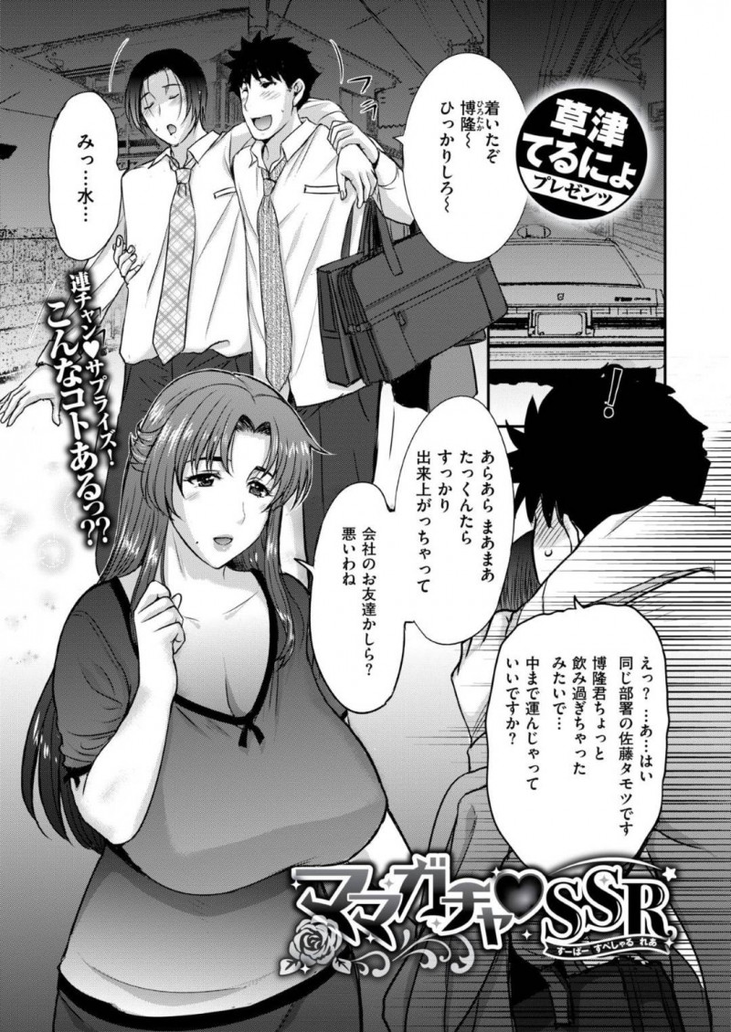 息子の同僚のタモツに襲われる郁子…タモツから息子が女性と肉体関係を持ってると聞かされたママはタモツに襲われ手マンやクンニをされると中出しセックスでアウメする【草津てるにょ：ママガチャSSR】
