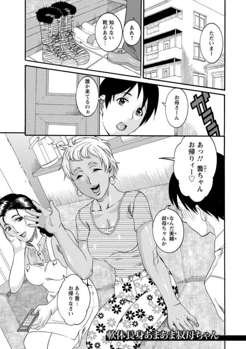 甥に対してスキンシップが激しい叔母…甥をからかってしまった叔母は部屋に行き謝ると仲直り。叔母は甥になら何されても良いと告げディープキスやパイズリをすると生ハメセックスでアクメする。【TAMAKI：軟体長身あまあま叔母ちゃん】