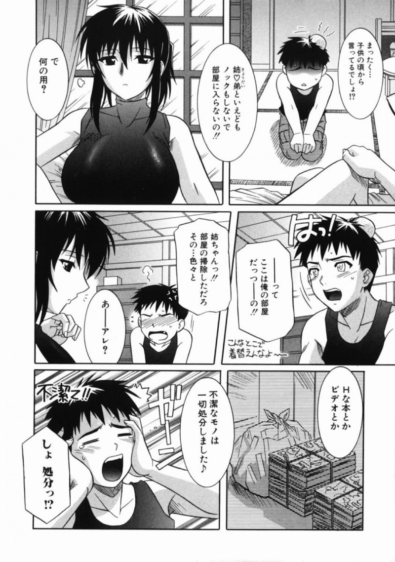 【少年漫画】着替え中にノックもなしに入って来た弟を叱る巨乳姉…弟の大切なエロ本やAVを処分したことについて話し合う！【つつみあかり】