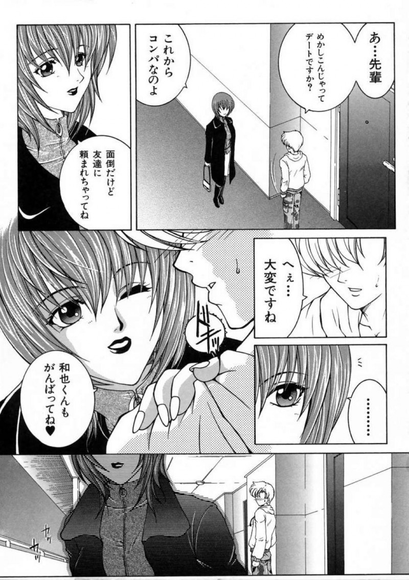 【少年漫画】コンパの前に久しぶりに再会した後輩男性に声をかける巨乳JD…さらにコンパ帰りの酔っぱらった勢いで後輩の家を訪ねる！【安原司】