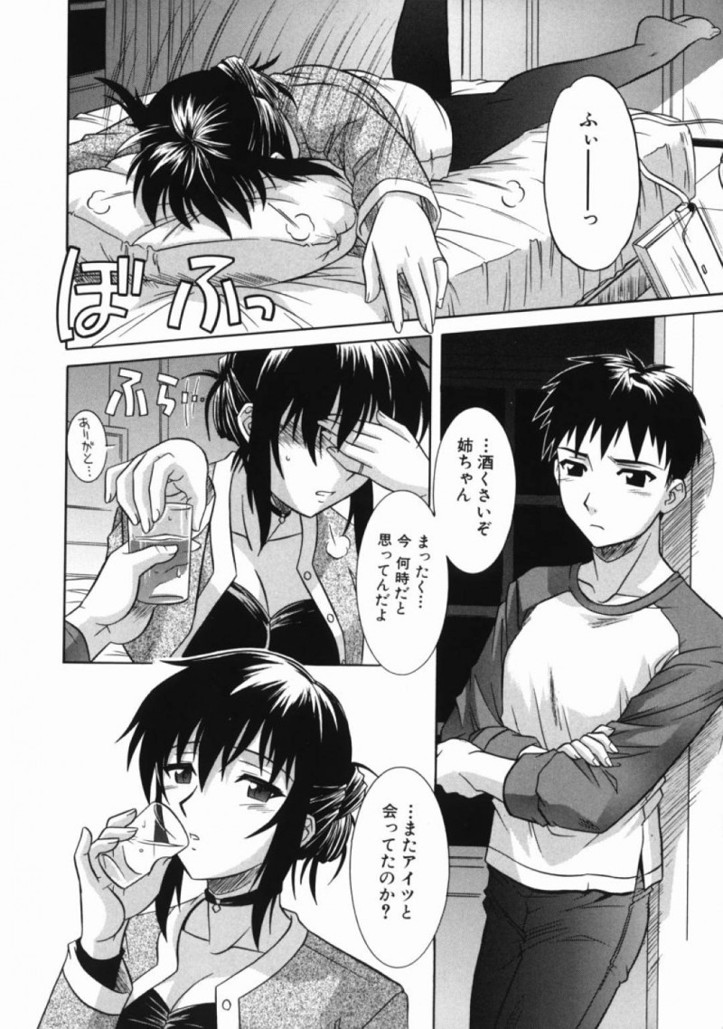 【少年漫画】深夜に酒の匂いをまとわせて帰宅した巨乳姉…出迎えた弟に小言を言われるがなんだかんだ心配してくれる弟に抱き着く！【つつみあかり】