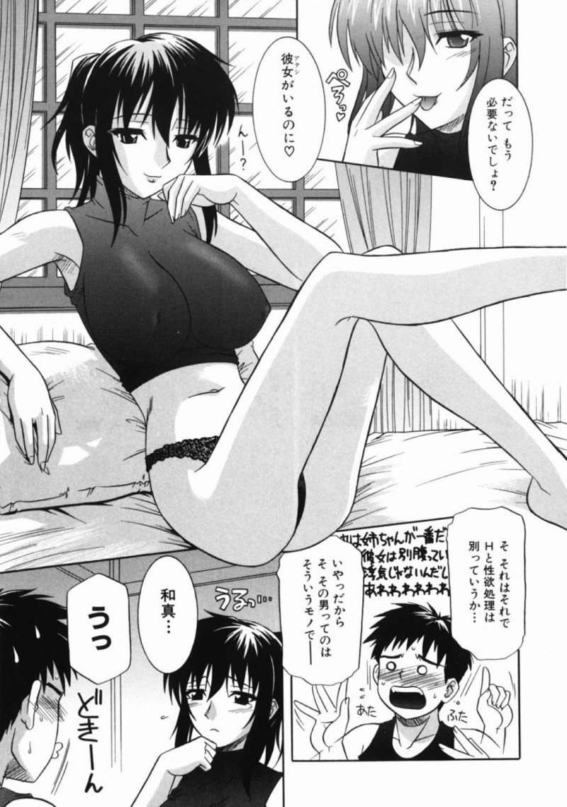 【少年漫画】着替え中にノックもなしに入って来た弟を叱る巨乳姉…弟の大切なエロ本やAVを処分したことについて話し合う！【つつみあかり】
