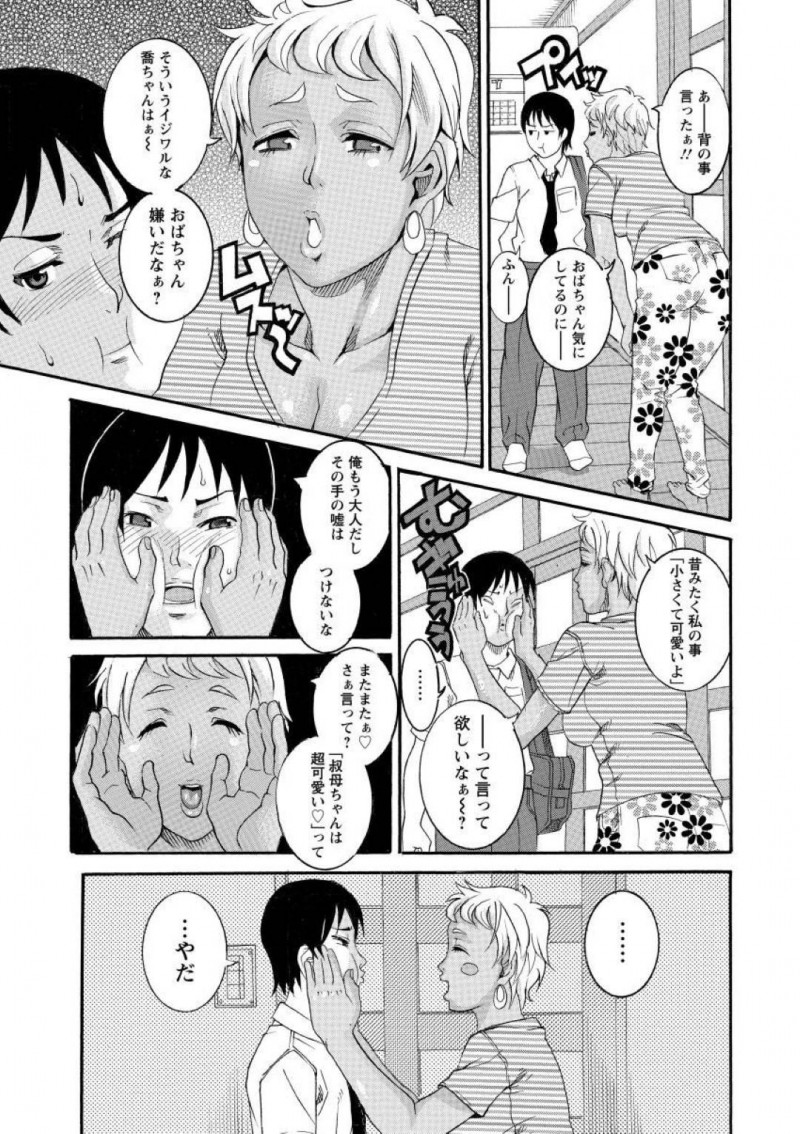 【少年漫画】姉の家で寛ぐ巨乳叔母…甥っ子が帰宅すると可愛いあまりにからかって悪戯してしまう！【TAMAKI】