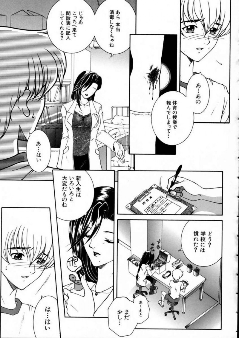 【少年漫画】体育の授業で転んでしまった新入男子生徒を保健室で手当てする巨乳保健医…手当をしていると男子生徒の熱い視線に気づき想いを告白される！【安原司】
