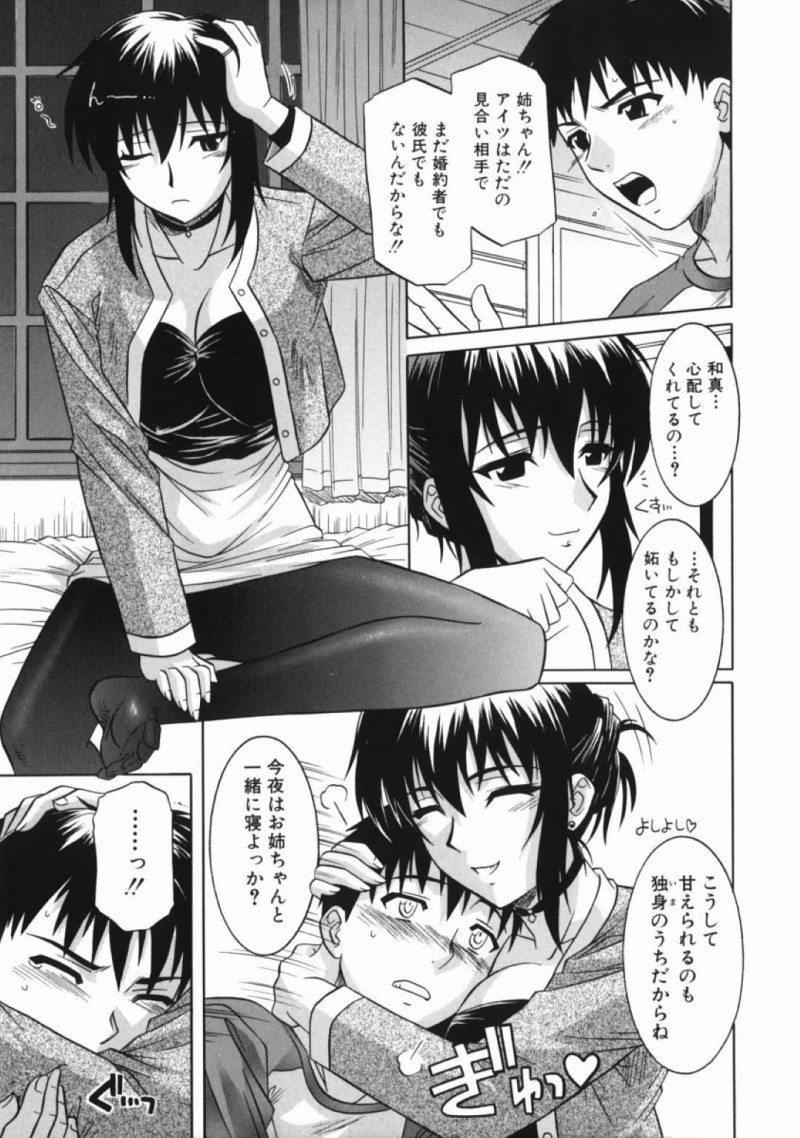 【少年漫画】深夜に酒の匂いをまとわせて帰宅した巨乳姉…出迎えた弟に小言を言われるがなんだかんだ心配してくれる弟に抱き着く！【つつみあかり】