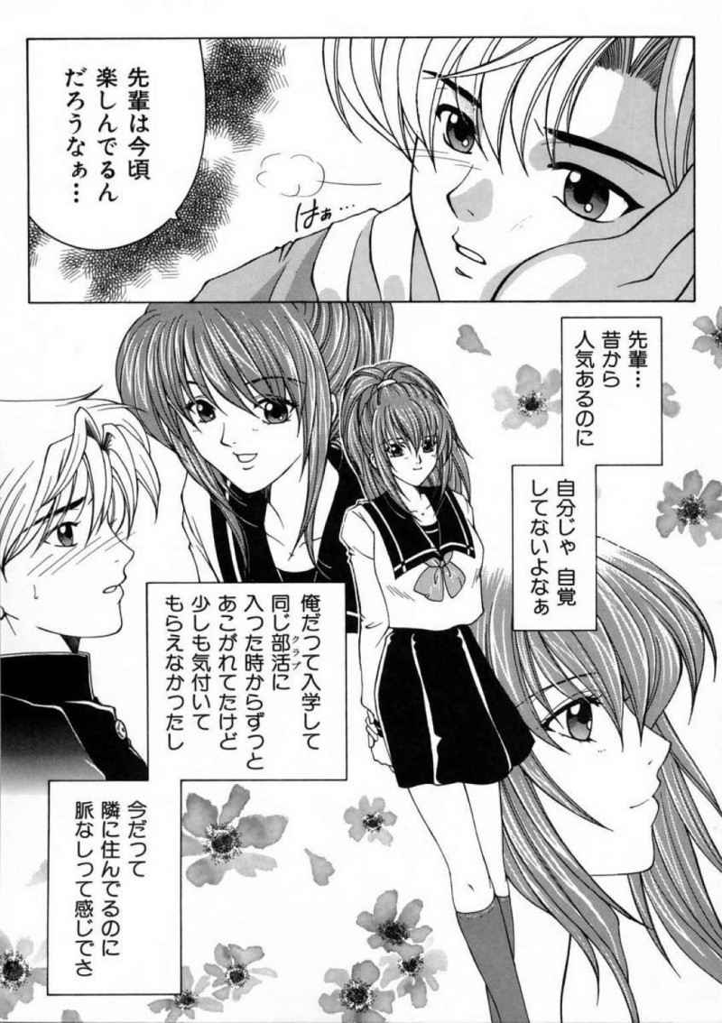 【少年漫画】コンパの前に久しぶりに再会した後輩男性に声をかける巨乳JD…さらにコンパ帰りの酔っぱらった勢いで後輩の家を訪ねる！【安原司】