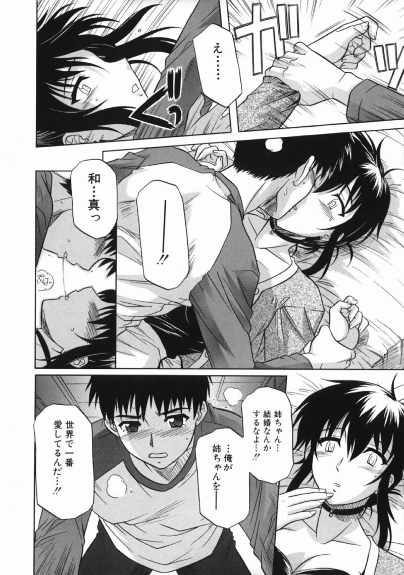 【少年漫画】深夜に酒の匂いをまとわせて帰宅した巨乳姉…出迎えた弟に小言を言われるがなんだかんだ心配してくれる弟に抱き着く！【つつみあかり】