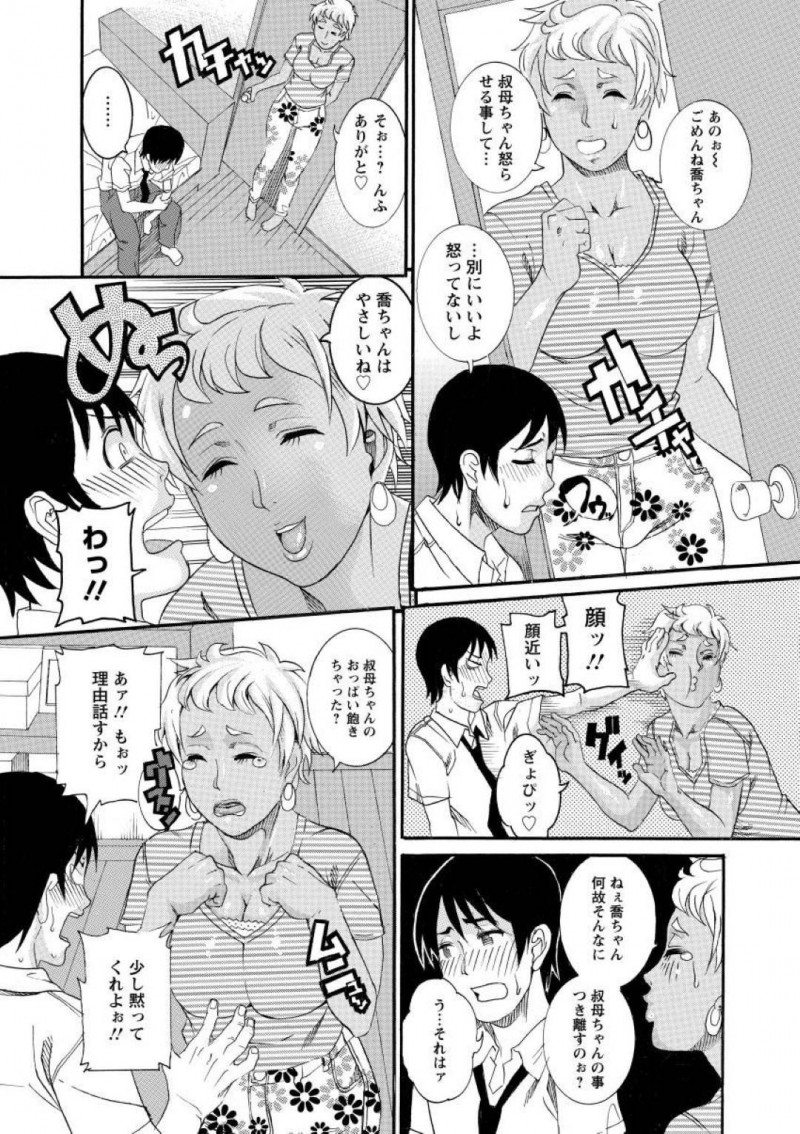 【少年漫画】姉の家で寛ぐ巨乳叔母…甥っ子が帰宅すると可愛いあまりにからかって悪戯してしまう！【TAMAKI】