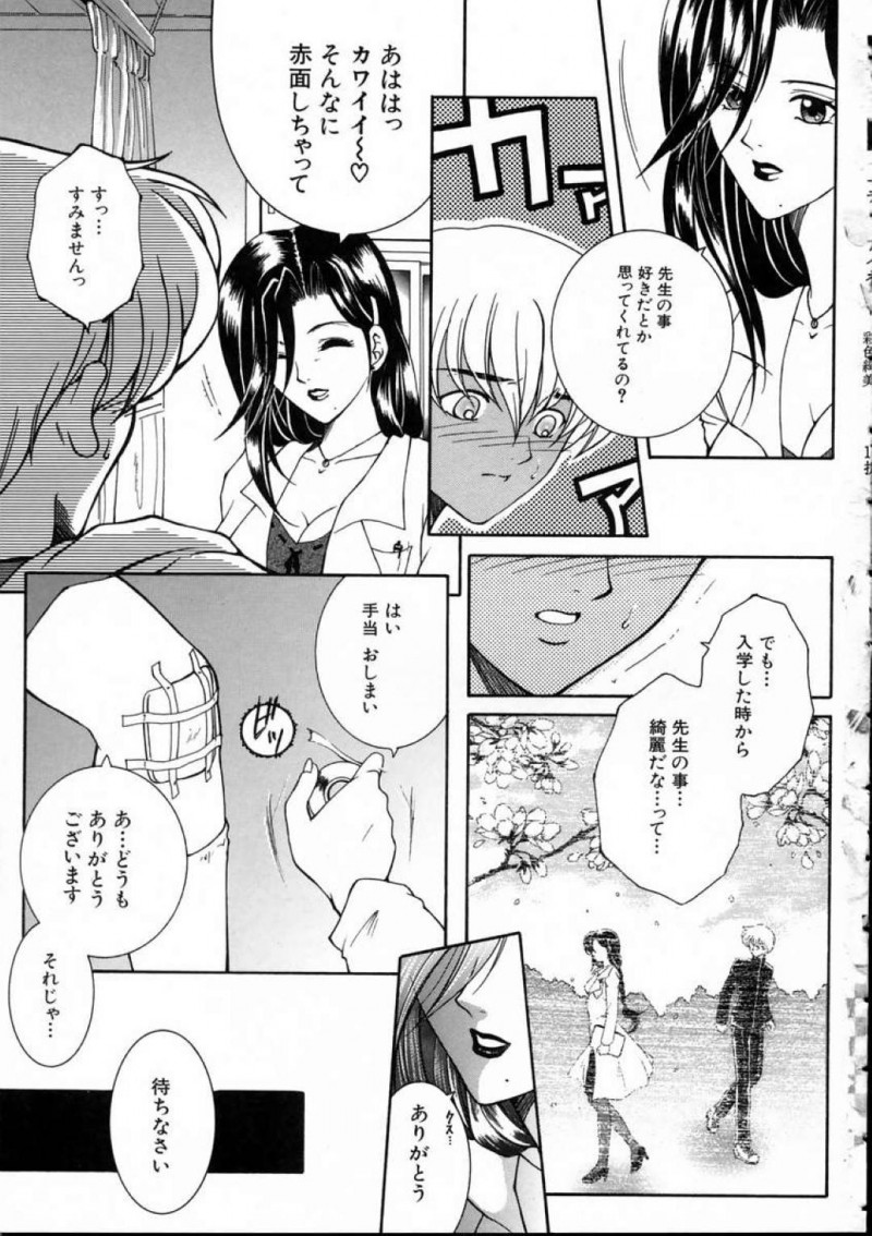 【少年漫画】体育の授業で転んでしまった新入男子生徒を保健室で手当てする巨乳保健医…手当をしていると男子生徒の熱い視線に気づき想いを告白される！【安原司】