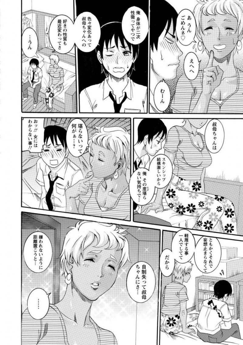 【少年漫画】姉の家で寛ぐ巨乳叔母…甥っ子が帰宅すると可愛いあまりにからかって悪戯してしまう！【TAMAKI】