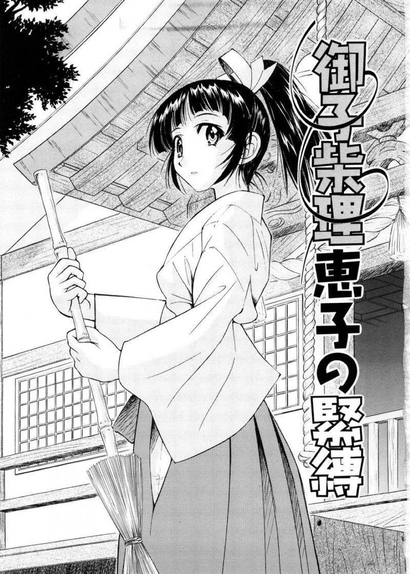 【エロ漫画】ひょんな事がきっかけで幼馴染と緊縛プレイをする事となった清楚系巫女JK…縄で拘束されて吊り上げられた彼女はバックでガン突きファックされて処女喪失して感じまくる！【井上よしひさ:御子柴理恵子の緊縛】