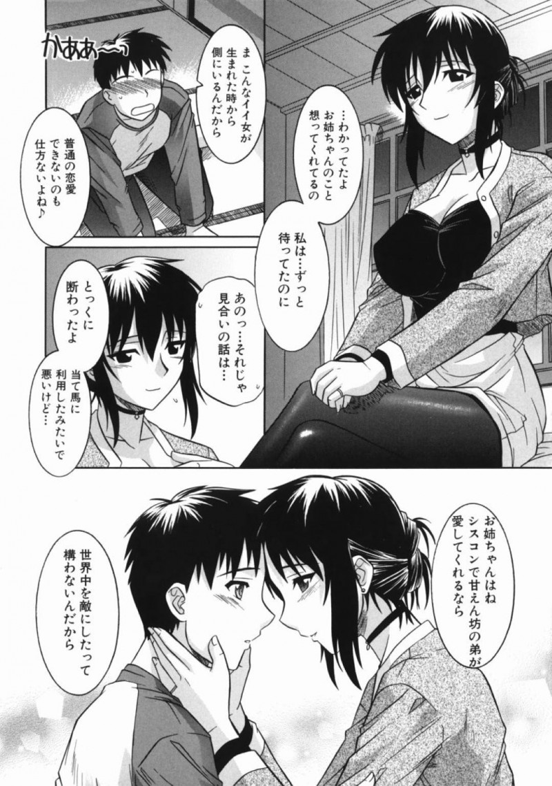 【少年漫画】深夜に酒の匂いをまとわせて帰宅した巨乳姉…出迎えた弟に小言を言われるがなんだかんだ心配してくれる弟に抱き着く！【つつみあかり】