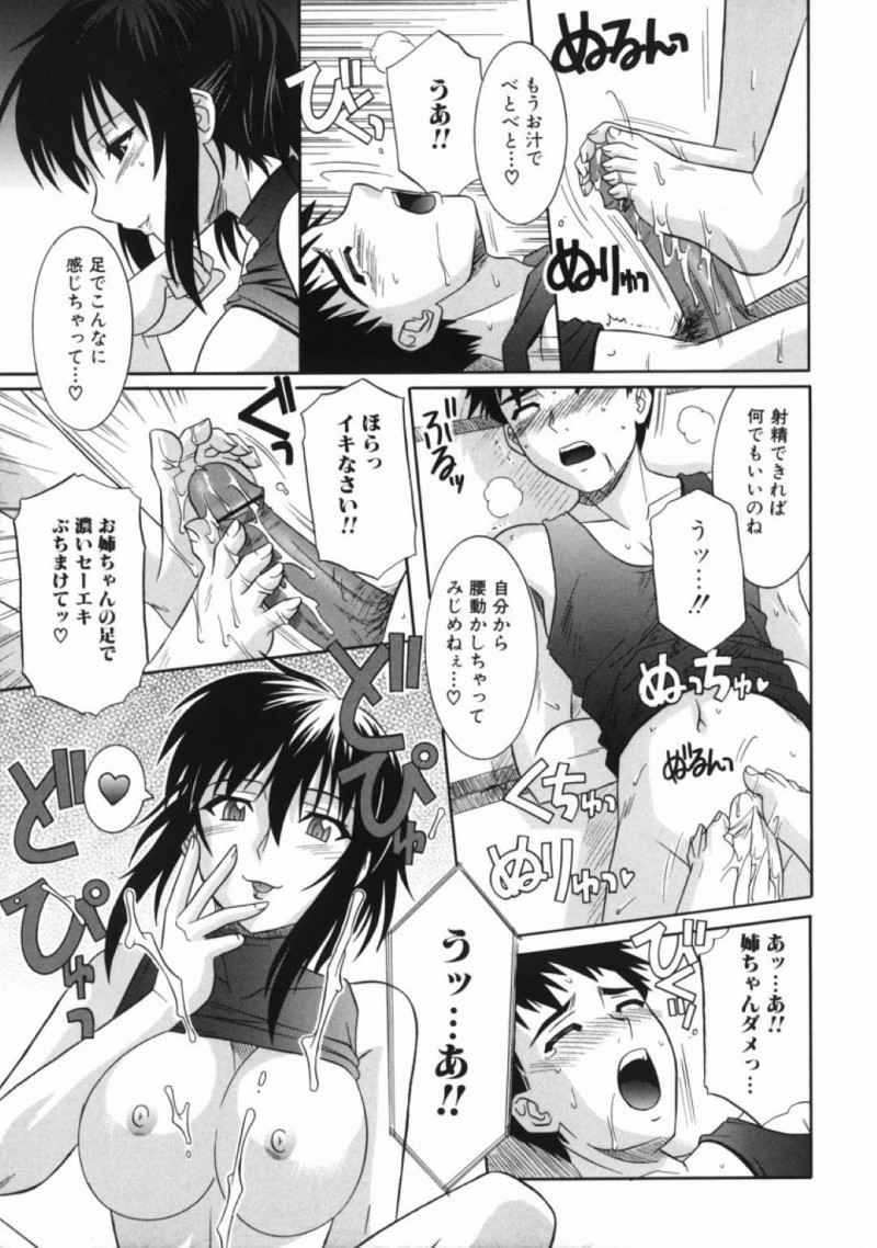 【少年漫画】着替え中にノックもなしに入って来た弟を叱る巨乳姉…弟の大切なエロ本やAVを処分したことについて話し合う！【つつみあかり】