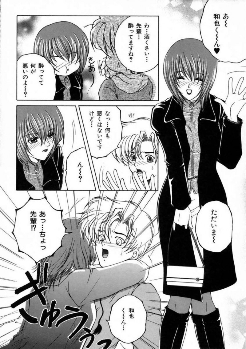 【少年漫画】コンパの前に久しぶりに再会した後輩男性に声をかける巨乳JD…さらにコンパ帰りの酔っぱらった勢いで後輩の家を訪ねる！【安原司】