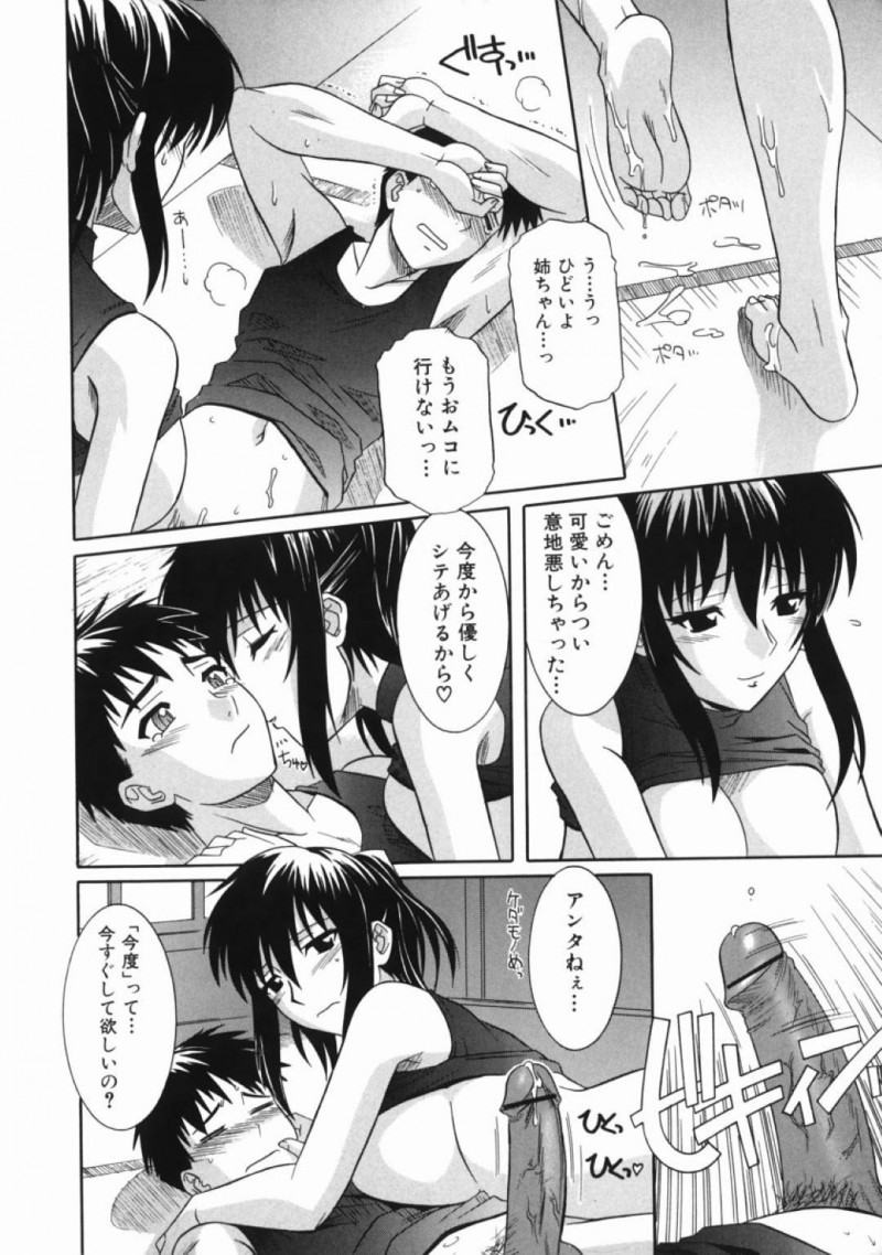 【少年漫画】着替え中にノックもなしに入って来た弟を叱る巨乳姉…弟の大切なエロ本やAVを処分したことについて話し合う！【つつみあかり】