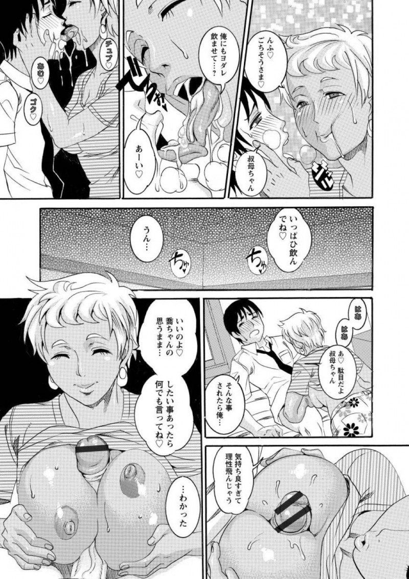 【少年漫画】姉の家で寛ぐ巨乳叔母…甥っ子が帰宅すると可愛いあまりにからかって悪戯してしまう！【TAMAKI】