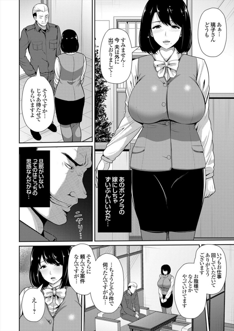 【エロ漫画】ずっと狙っていた下請け会社の社長夫人を脅して、仕事をまわすかわりに体を要求した鬼畜男が、社長に撮影させながら社長夫人を中出しレイプする！