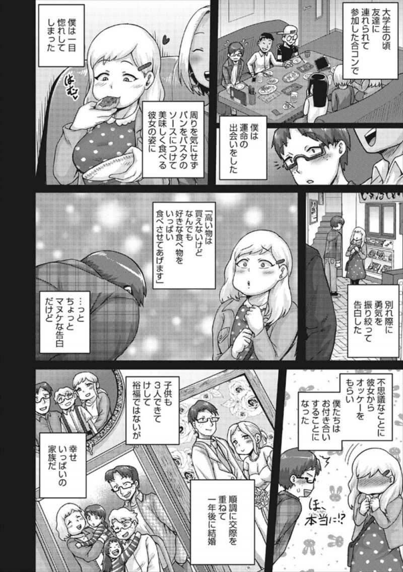 【エロ漫画】結婚して20年経ってもラブラブな夫婦がたまに行く二人だけのグルメデートが楽しみで、しめはいつも嫁が大好きなラブホのアイスを食べいちゃラブ中出しセックス♡