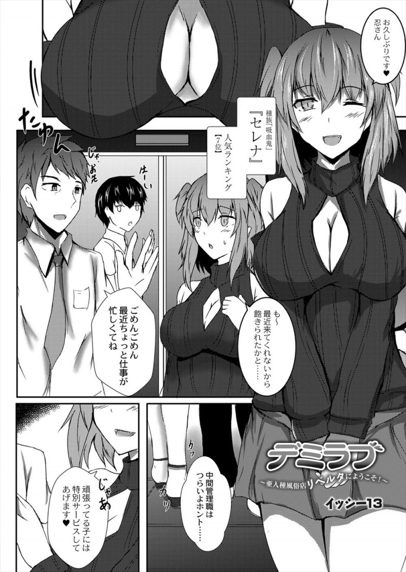 【エロ漫画】亜人風俗店で人気のエルフの美少女姉妹をふたりとも落として毎回交互に指名しているサラリーマンが、どっちのほうが好きなの？と迫られ…！