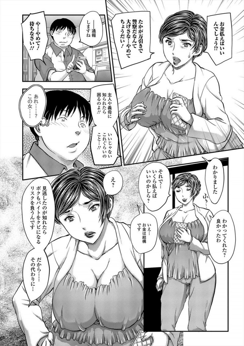 【エロ漫画】高慢で上からなセレブの巨乳美人人妻が万引きしたくせにまったく反省してないので、激臭ちんぽにご奉仕させ中出しレイプして性奴隷に落とす！