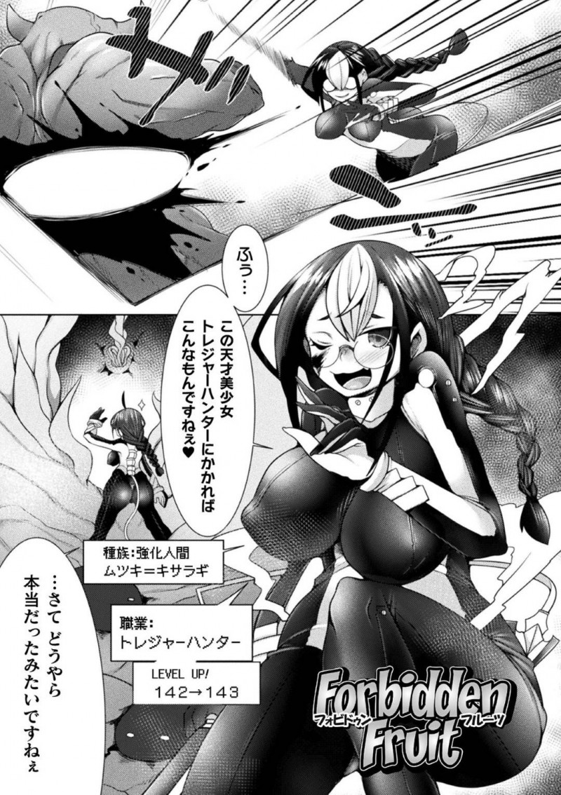 【エロ漫画】モンスターを一撃で仕留める巨乳美少女トレジャーハンター…古代遺跡に眠るウルトラレアアイテムを手に入れた途端罠が作動して触手に捕らわれる！【俄雨：Forbidden Fruit】