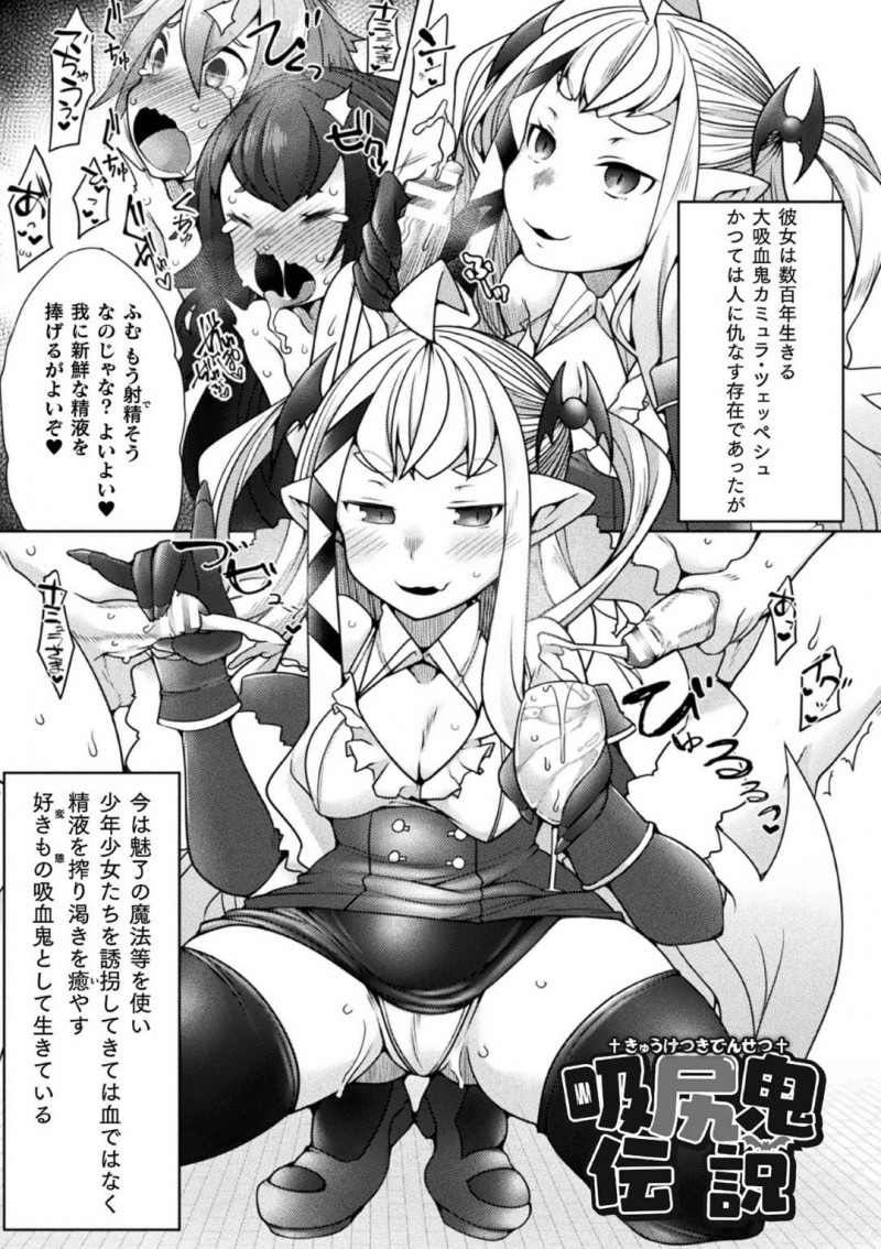 【エロ漫画】魅了魔法を使って誘拐した少年少女の搾精をしている大吸血鬼巨乳少女…悪事を働く吸血鬼の元に十年前ふたなりにされて玩具にされたシスターが現れる！【俄雨：吸尻鬼伝説】