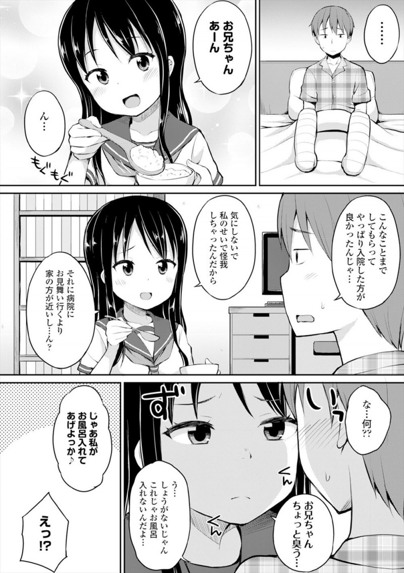 【エロ漫画】かわいくて優しい幼なじみのパンチラを見て階段を落ち両腕を骨折してしまった男が、スク水姿の幼なじみに背中を流され勃起していちゃラブ中出し初体験した♡