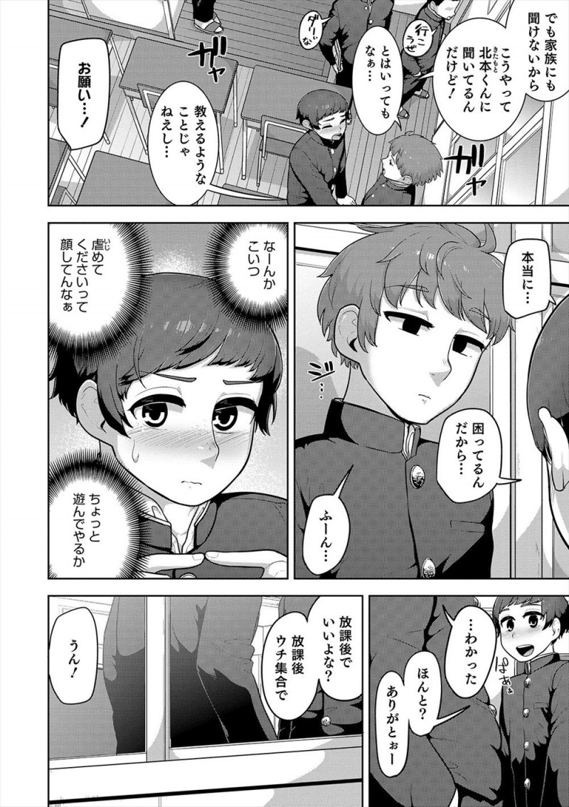 【エロ漫画】オナニーも知らなかった無知なむっちり友達にアナルに指を突っ込んで前立腺を刺激しながら特殊なオナニー方法を教えてあげたら一人ではうまくできなかったみたいで、今度はアナル処女を奪い完落ちさせる変態男子ｗ