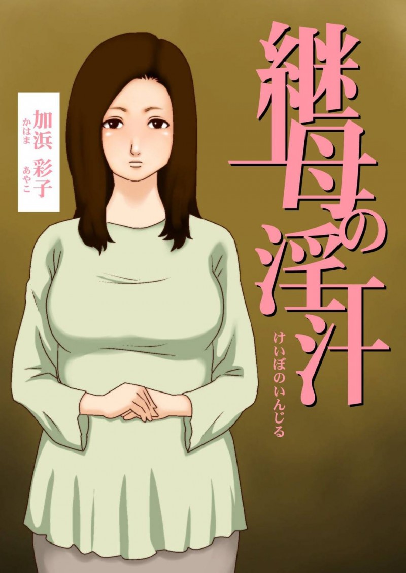 セックスを見られちゃってお風呂中にショタも襲っちゃうセクシーな継母…逆レイプにキスしたりクンニされたりしてトロ顔に中出しセックスでイチャラブしちゃう！【Girl&#8217;s Number：継母の淫汁】