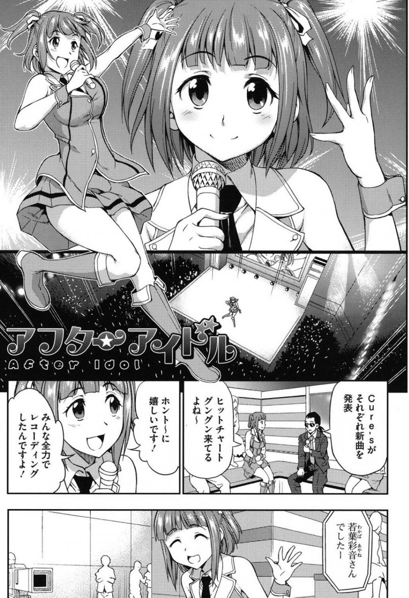 【少年漫画】人気上場の新曲をリリースしてさらに忙しくなった巨乳ロリ系アイドル…廊下で転びそうになったところを支えてくれたPにお姫様抱っこをしてもらい控室に戻った途端誘惑する！【アスヒロ】