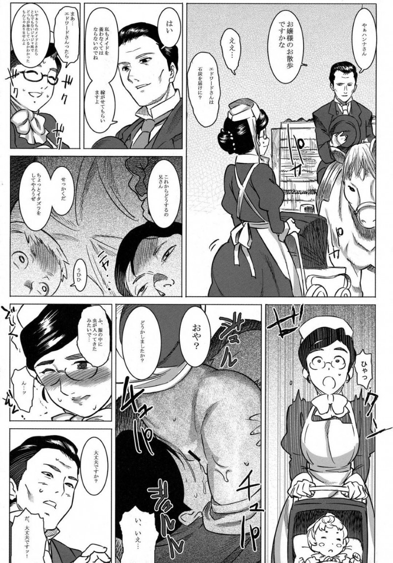 坊ちゃんに襲われちゃう爆乳なメイド…野外で乳首責めされちゃってバックの中出しセックスでトロ顔になっちゃう！【AT：愛乳母ハンナ】