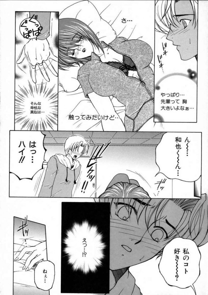 【少年漫画】コンパの前に久しぶりに再会した後輩男性に声をかける巨乳JD…さらにコンパ帰りの酔っぱらった勢いで後輩の家を訪ねる！【安原司】