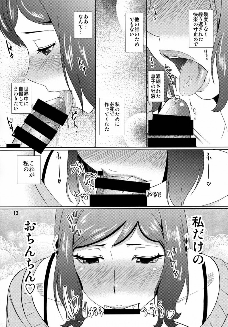 子供と性的関係になってしまったエロい母親…イチャイチャとディープキスしたり中出しセックスで近親相姦しちゃう！【ナリヲ：母穴を掘る13 -イオリ・リン子-】