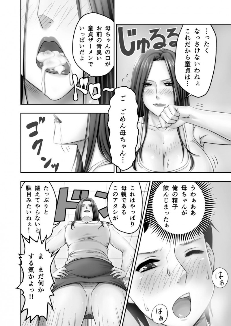 恋愛でショックを受けちゃった息子を襲っちゃう母親…フェラしたり中出しセックスで近親相姦しちゃって筆下ろししちゃう！【清兵衛：元グラビアアイドルの母ちゃんに筆おろしされた】